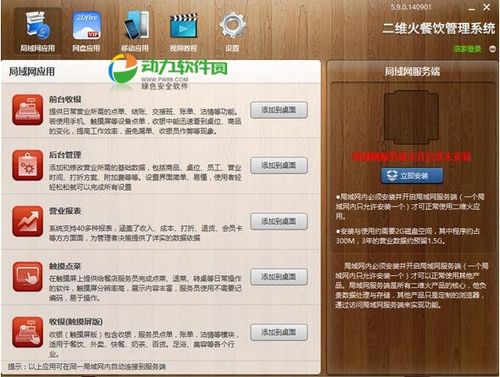 二維火餐飲管理收銀系統(tǒng)V5.30 全面提升餐飲管理效率