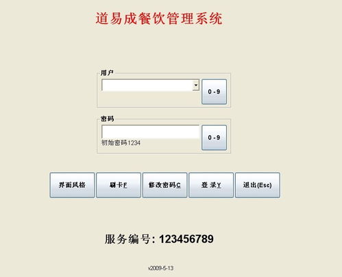 道易成餐飲管理軟件安裝過程詳解