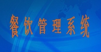 紫光美食云餐飲管理系統(tǒng)下載 1.23 免費版 提升餐飲管理效率的實用工具