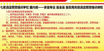 七星高級餐飲賓館酒店管理全能班 免費試學三天，開啟餐飲管理新篇章