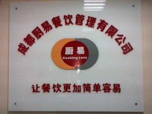 專業餐飲管理的典范——成都廚易餐飲管理解析